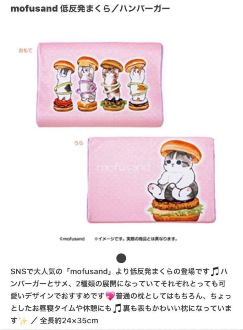 ５個セット モフサンド mofusand クッション