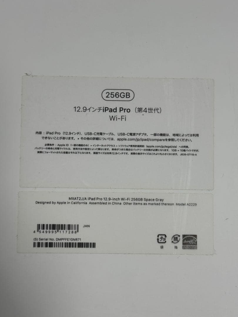 iPadPro12.9インチ第4世代256GB＋MagicKeyboard