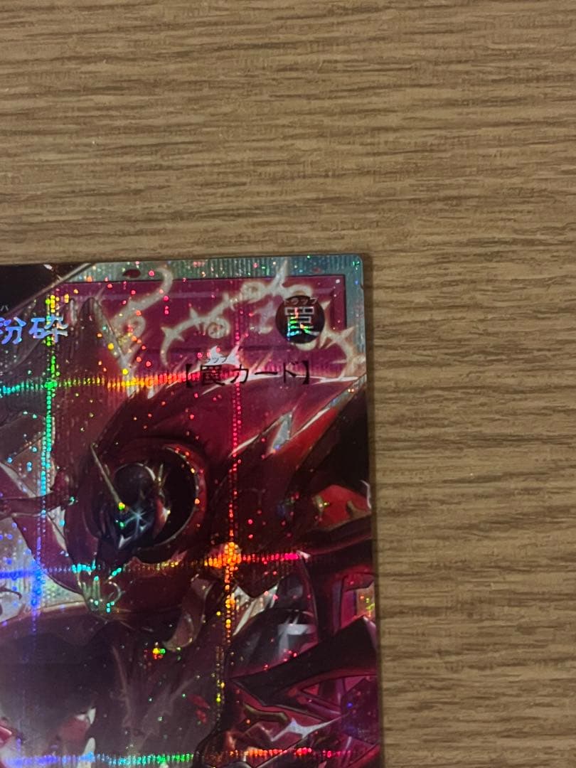 遊戯王　聖王の粉砕　オーバーフレーム　プリズマ　プリシク