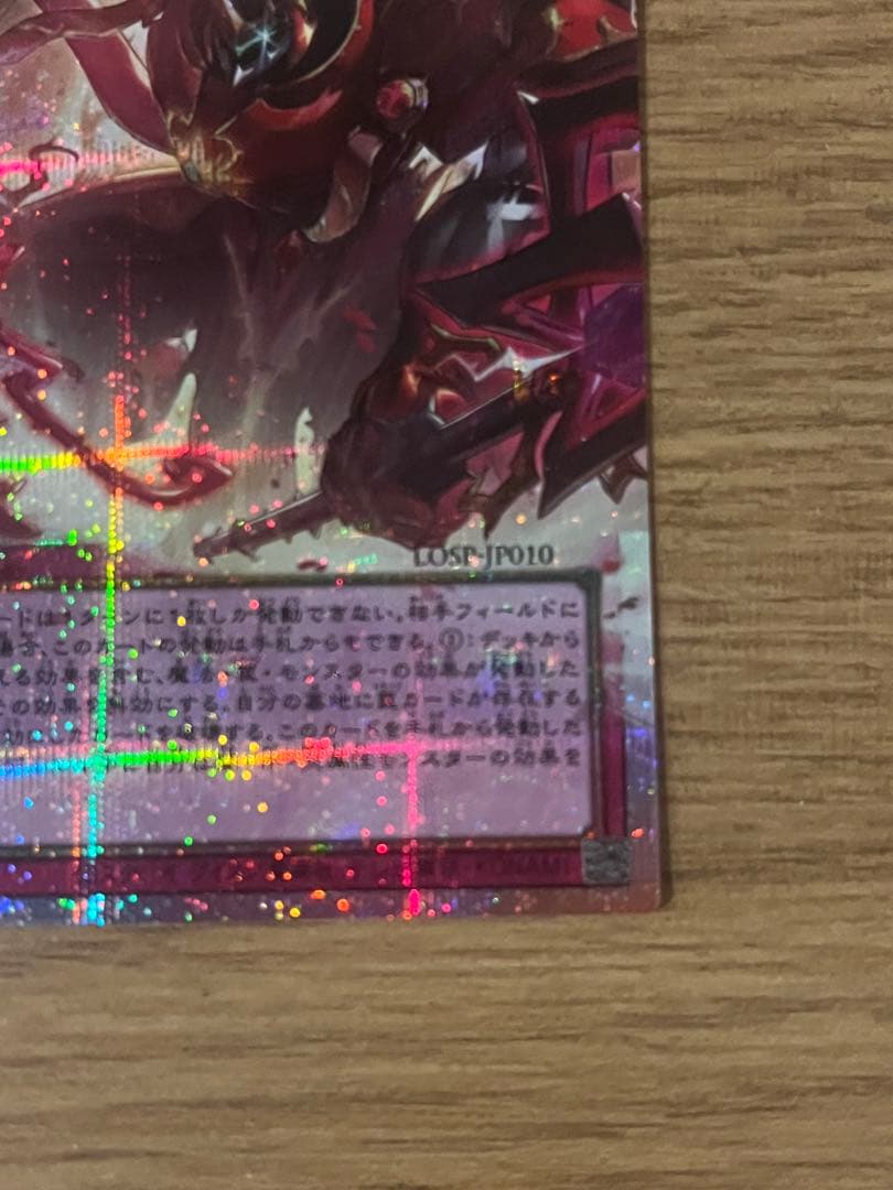 遊戯王　聖王の粉砕　オーバーフレーム　プリズマ　プリシク