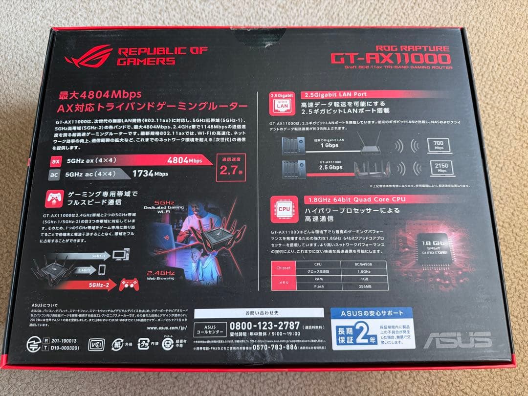 ASUS ROG Rapture GT-AX11000 Wi-Fi 6 ルーター