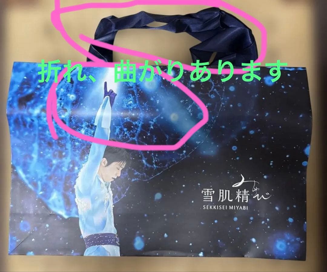 #羽生結弦選手モデル雪肌精 みやび 特典ショッパー