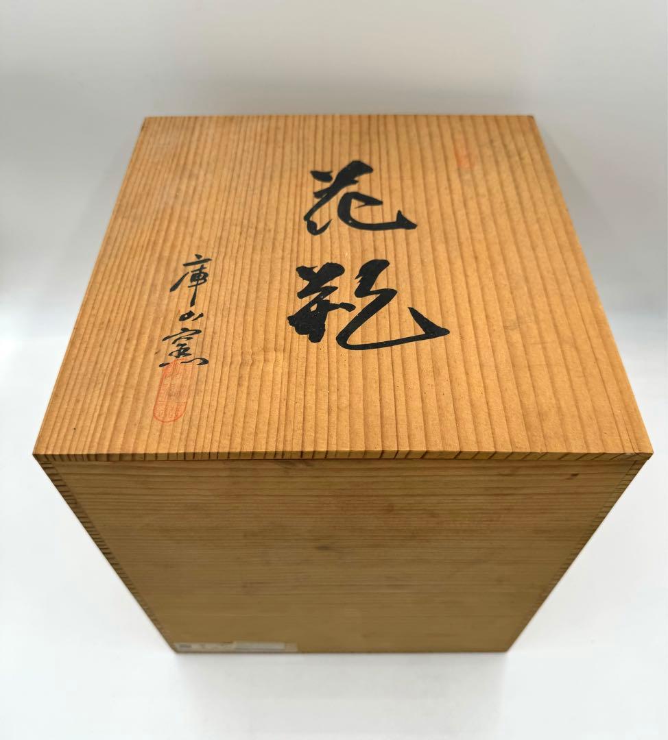 138 前畑陶器　庫山窯　花瓶大　龍(青) 共箱