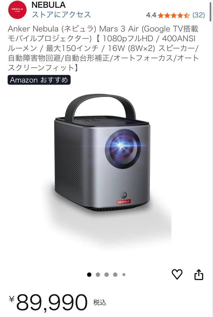 【最安値】Anker Nebula Mars 3 Air プロジェクター
