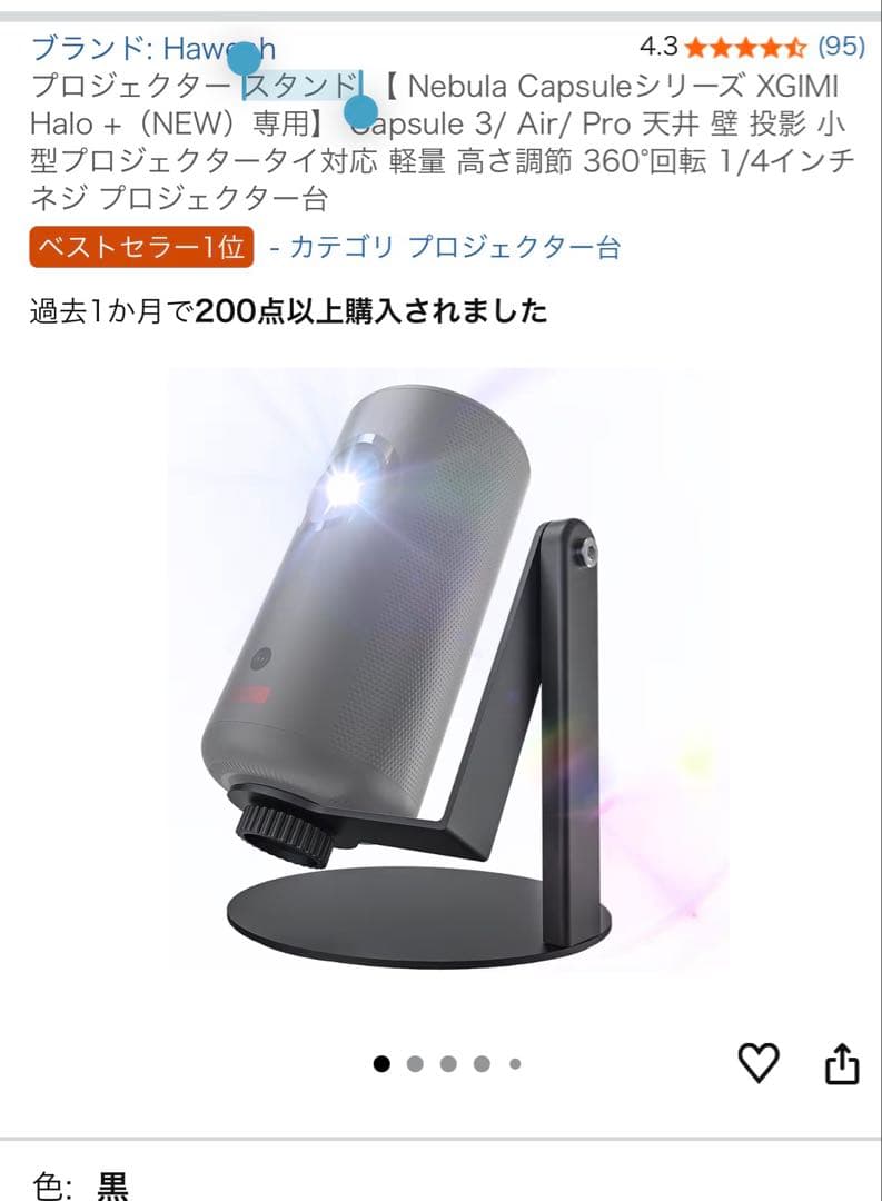 る*り様 Anker Nebula Capsule 3 スタンド付き