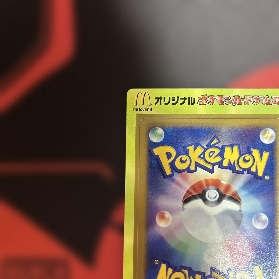 ポケモンカード　マクドナルド　身剥がし