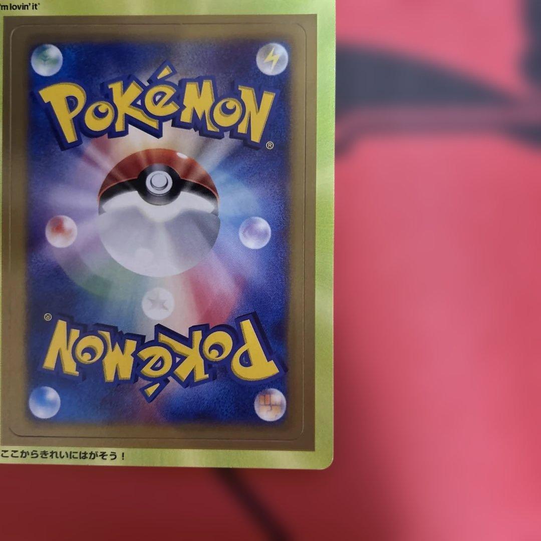 ポケモンカード　マクドナルド　身剥がし