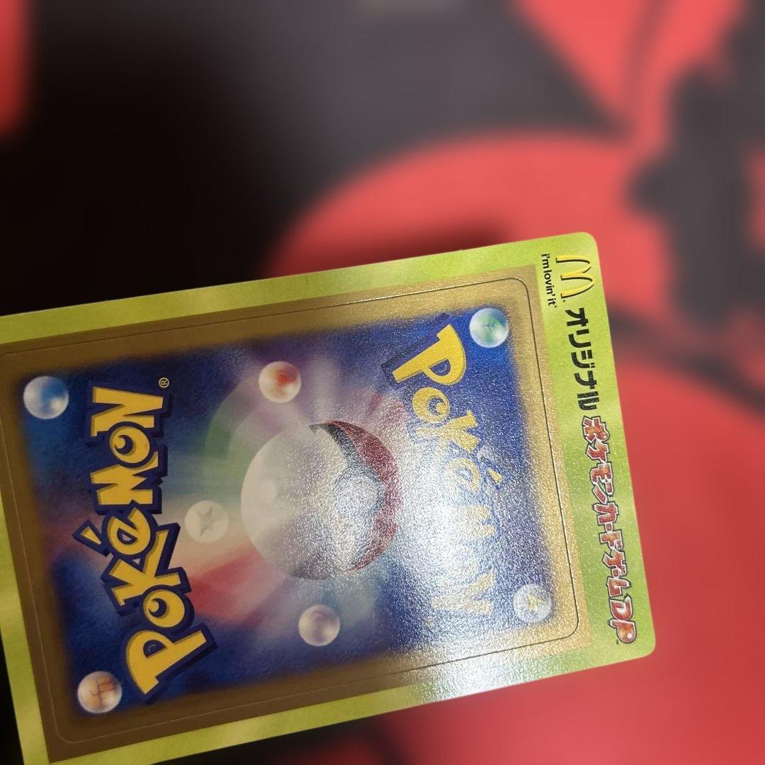 ポケモンカード　マクドナルド　身剥がし