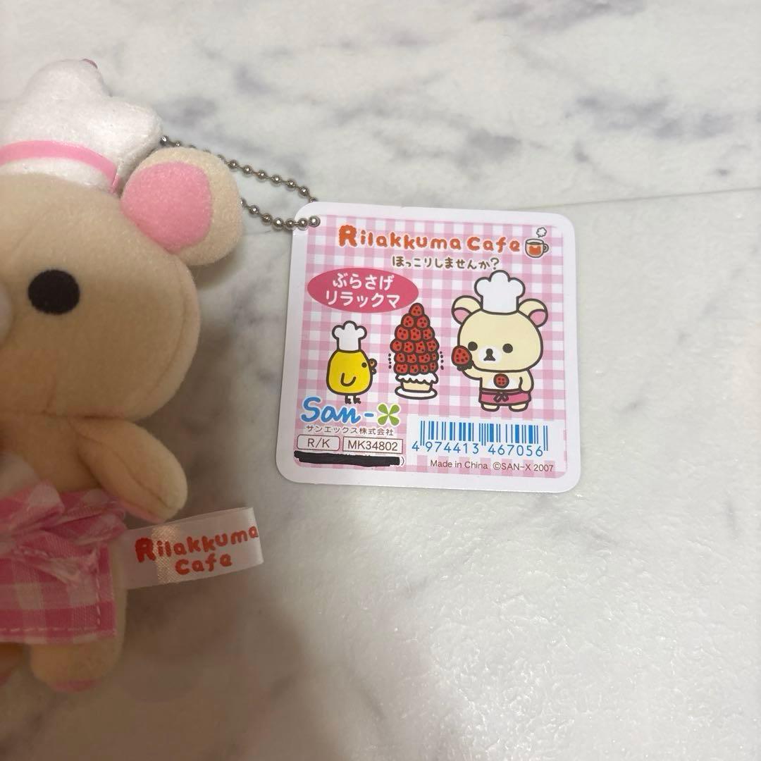 激レア！希少！サンエックス リラックマカフェ 雑貨 マスコット まとめ売り