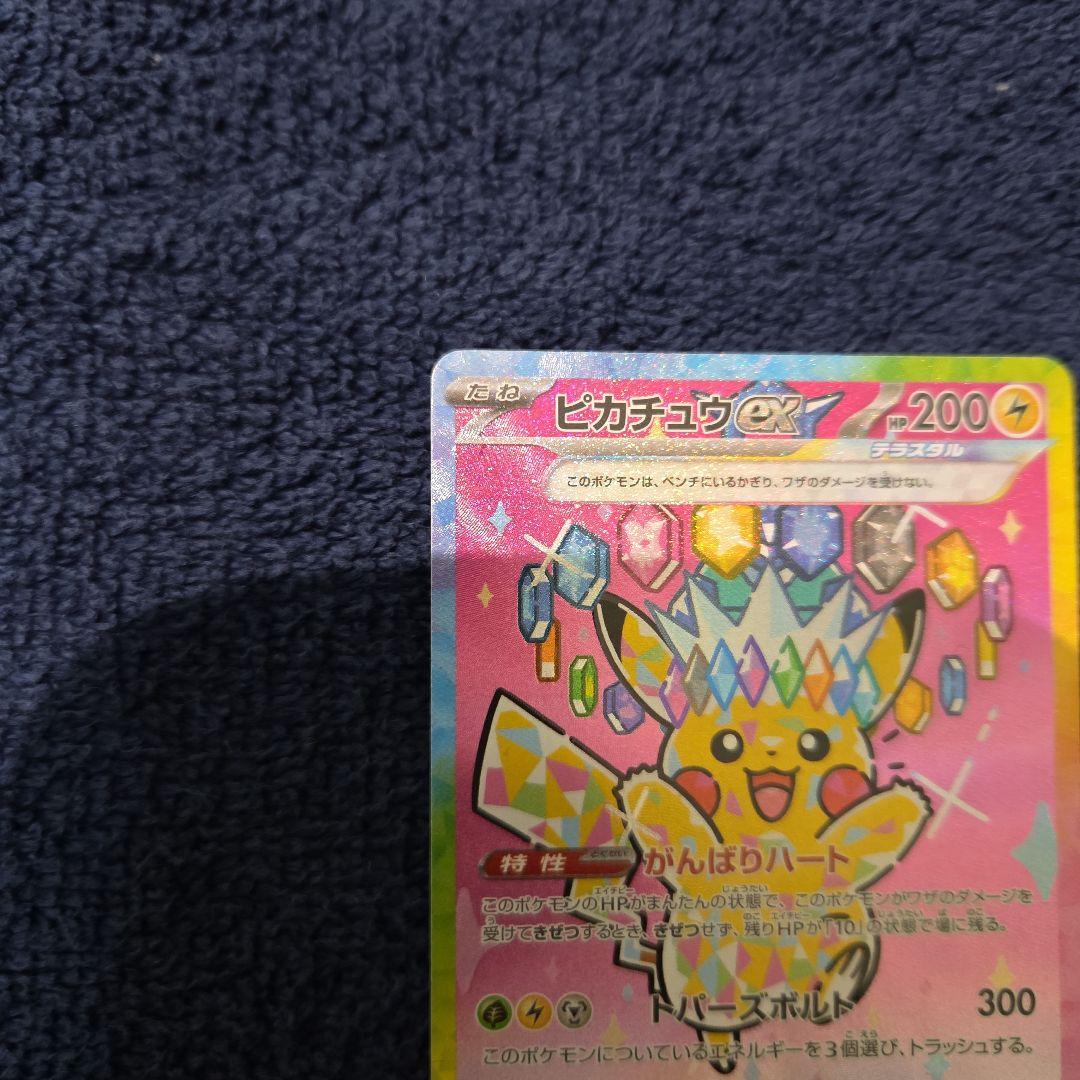 ピカチュウex　SAR1枚 がんばりハート