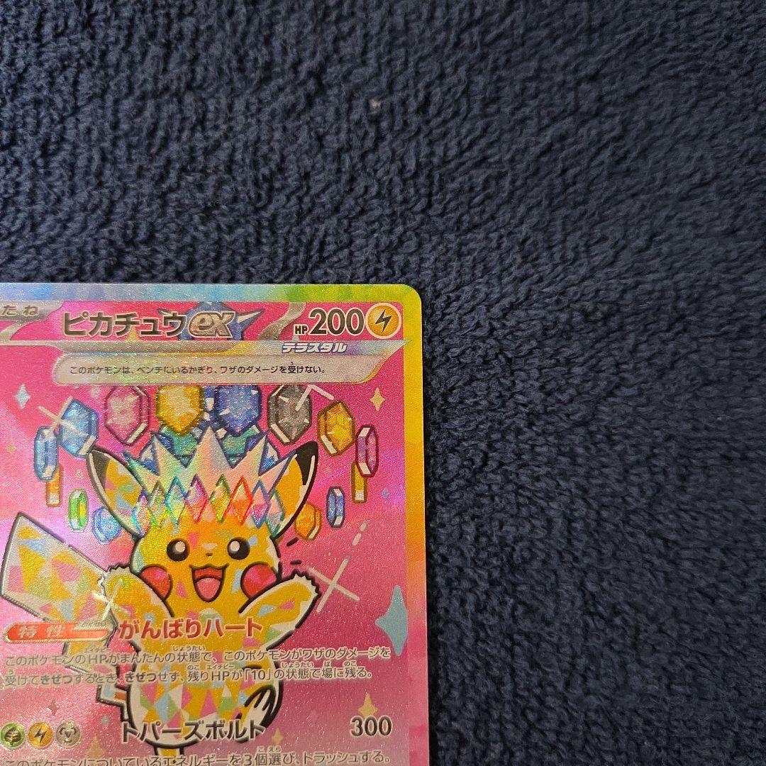 ピカチュウex　SAR1枚 がんばりハート