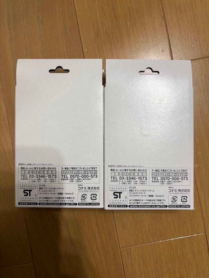 遊戯王OCG ストラクチャーデッキ 遊戯　海馬　vol.2 未開封