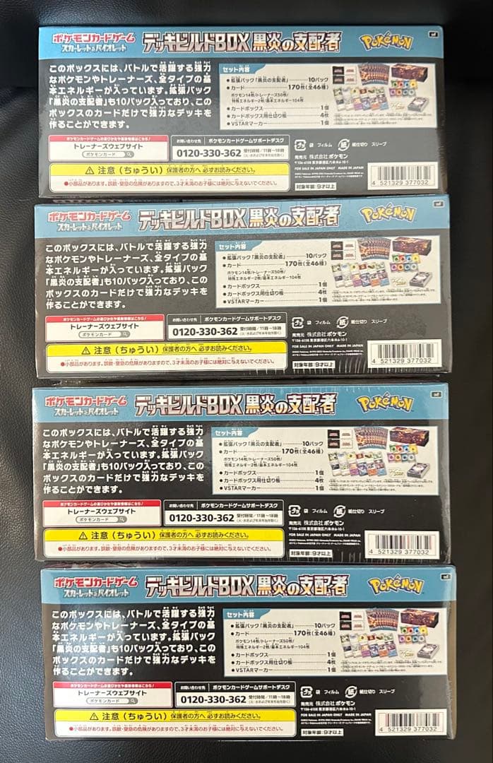【新品未開封】デッキビルドBOX 黒炎の支配者 シュリンク付4個セット