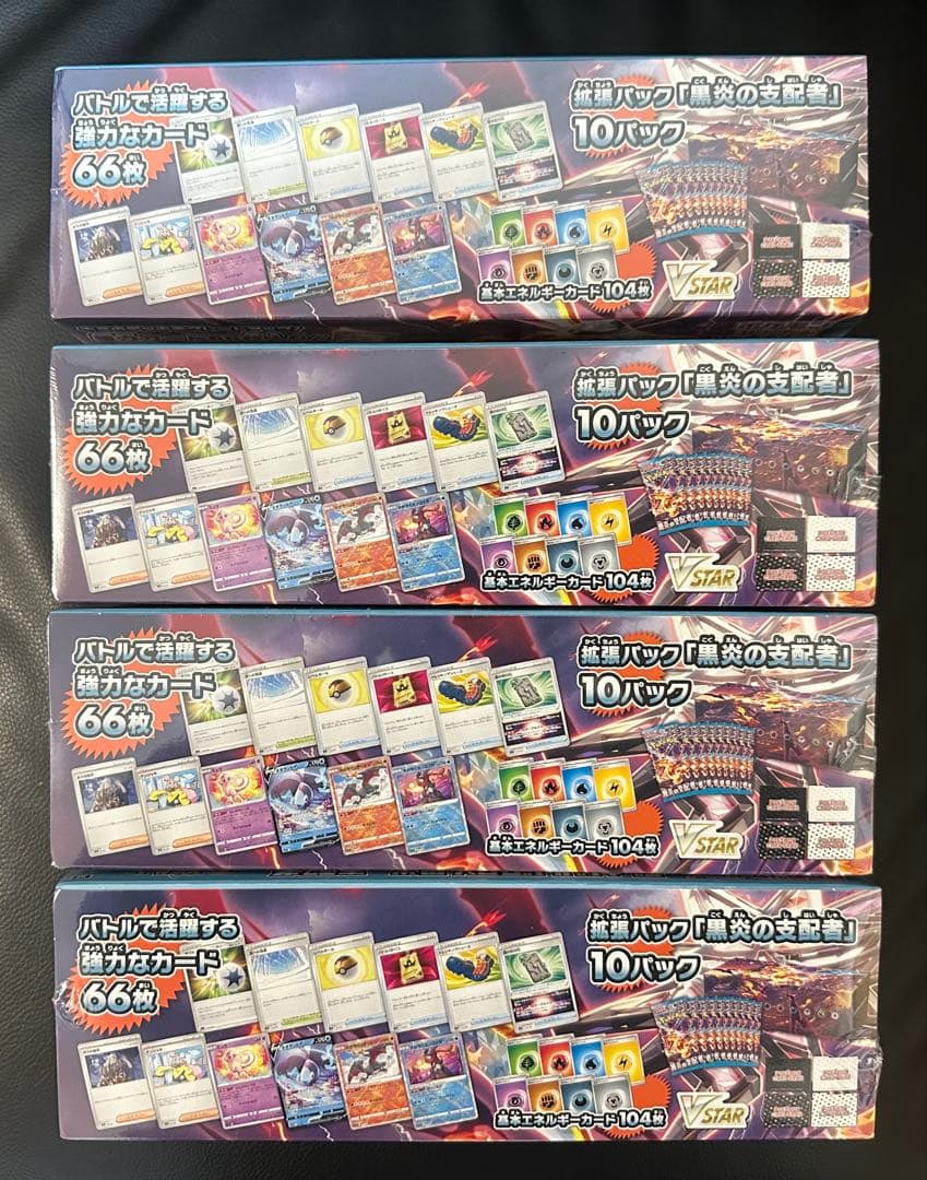 【新品未開封】デッキビルドBOX 黒炎の支配者 シュリンク付4個セット