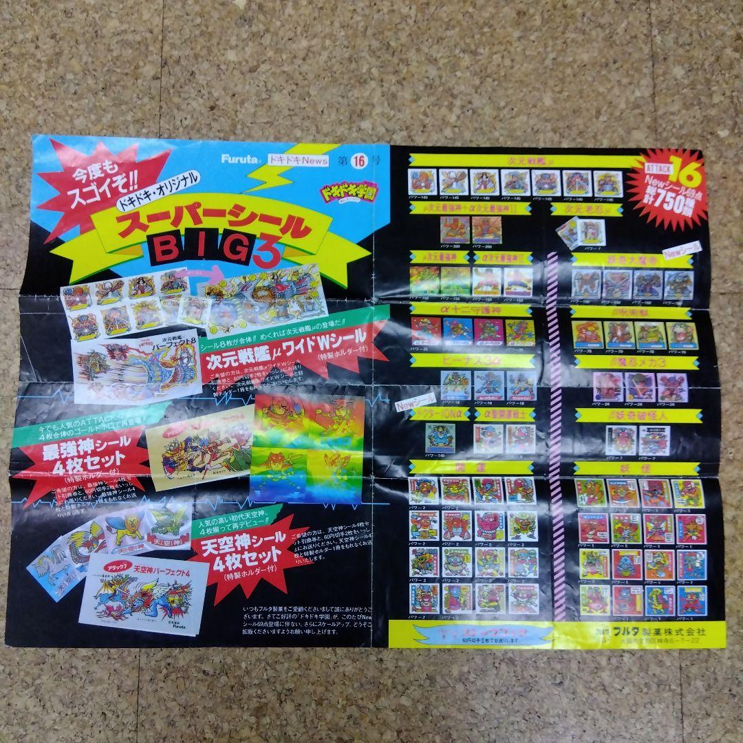 ドキドキ学園 アタック16 非売品 チラシ 販促 当時物 昭和