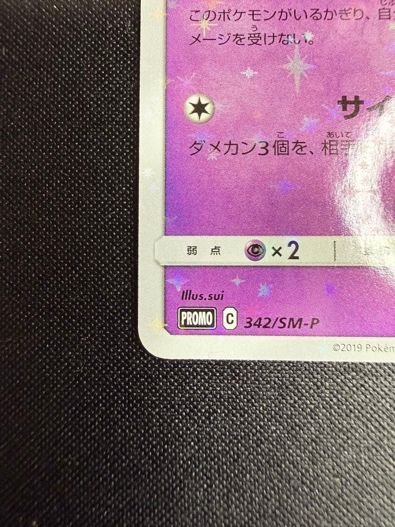 【美品】ミュウ TAG TEAM GX スターターデラックスセット PROMO