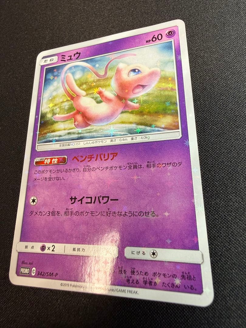 【美品】ミュウ TAG TEAM GX スターターデラックスセット PROMO