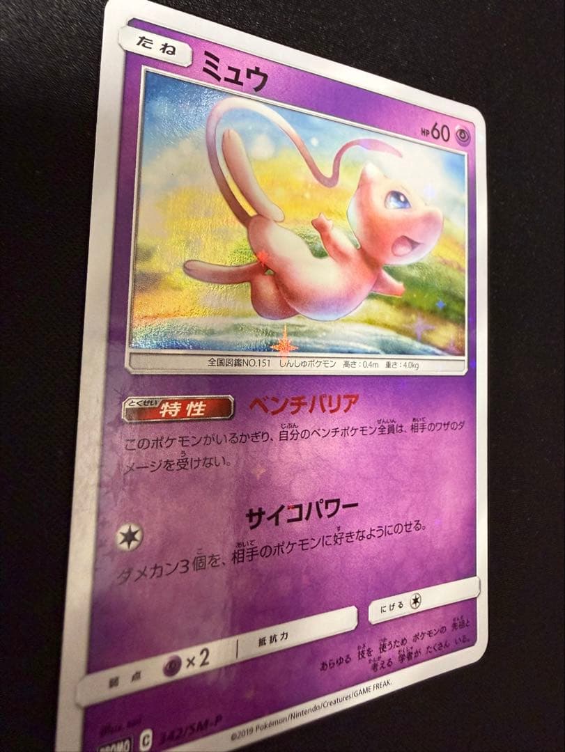 【美品】ミュウ TAG TEAM GX スターターデラックスセット PROMO