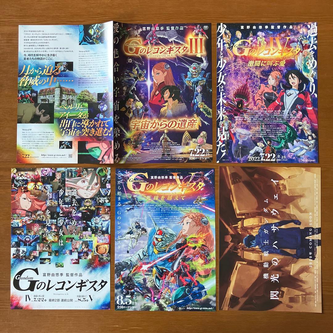 映画チラシ:機動戦士ガンダム58種(関連チラシ含む)セット