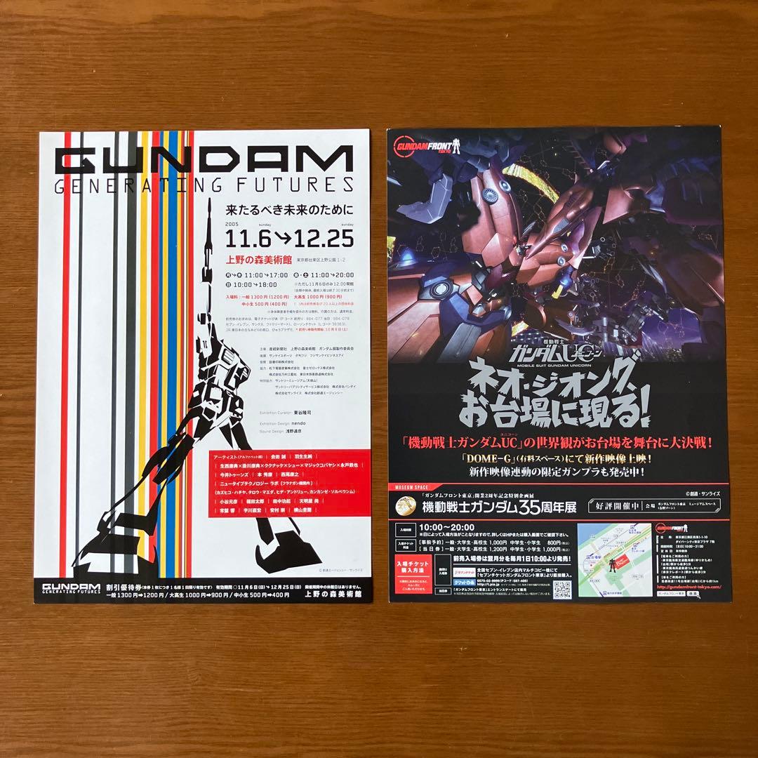 映画チラシ:機動戦士ガンダム58種(関連チラシ含む)セット