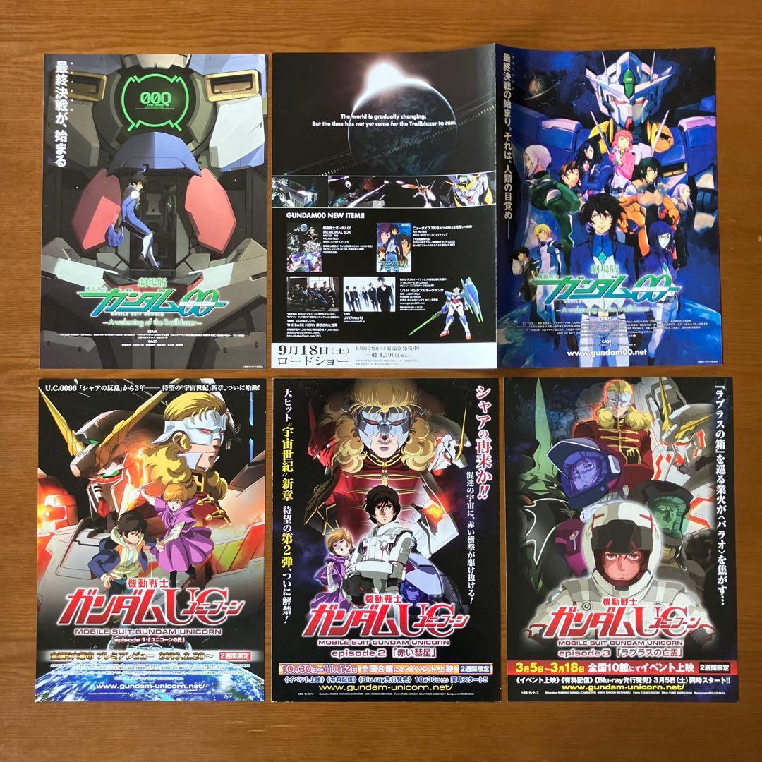 映画チラシ:機動戦士ガンダム58種(関連チラシ含む)セット