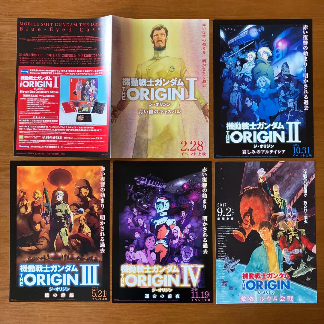 映画チラシ:機動戦士ガンダム58種(関連チラシ含む)セット