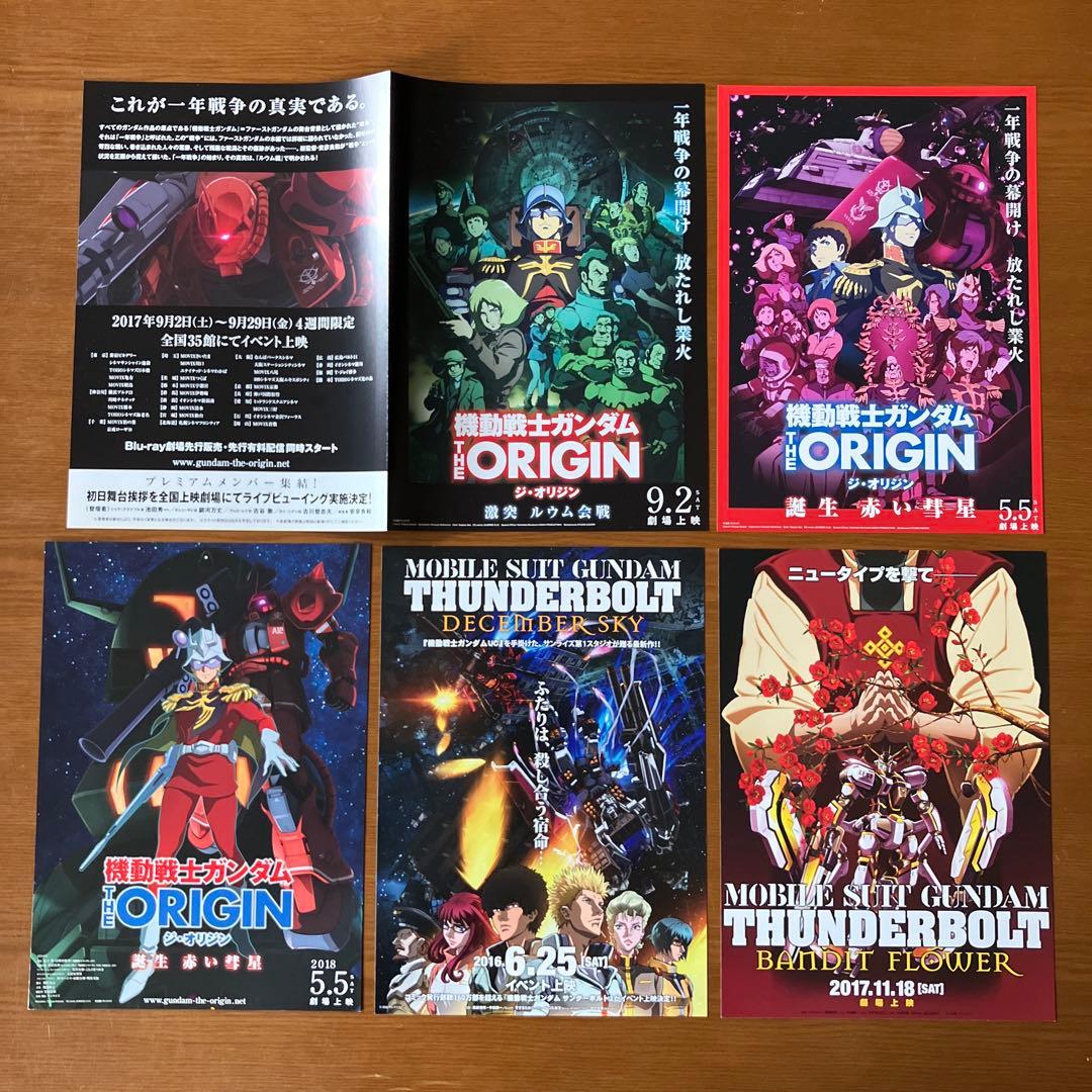 映画チラシ:機動戦士ガンダム58種(関連チラシ含む)セット