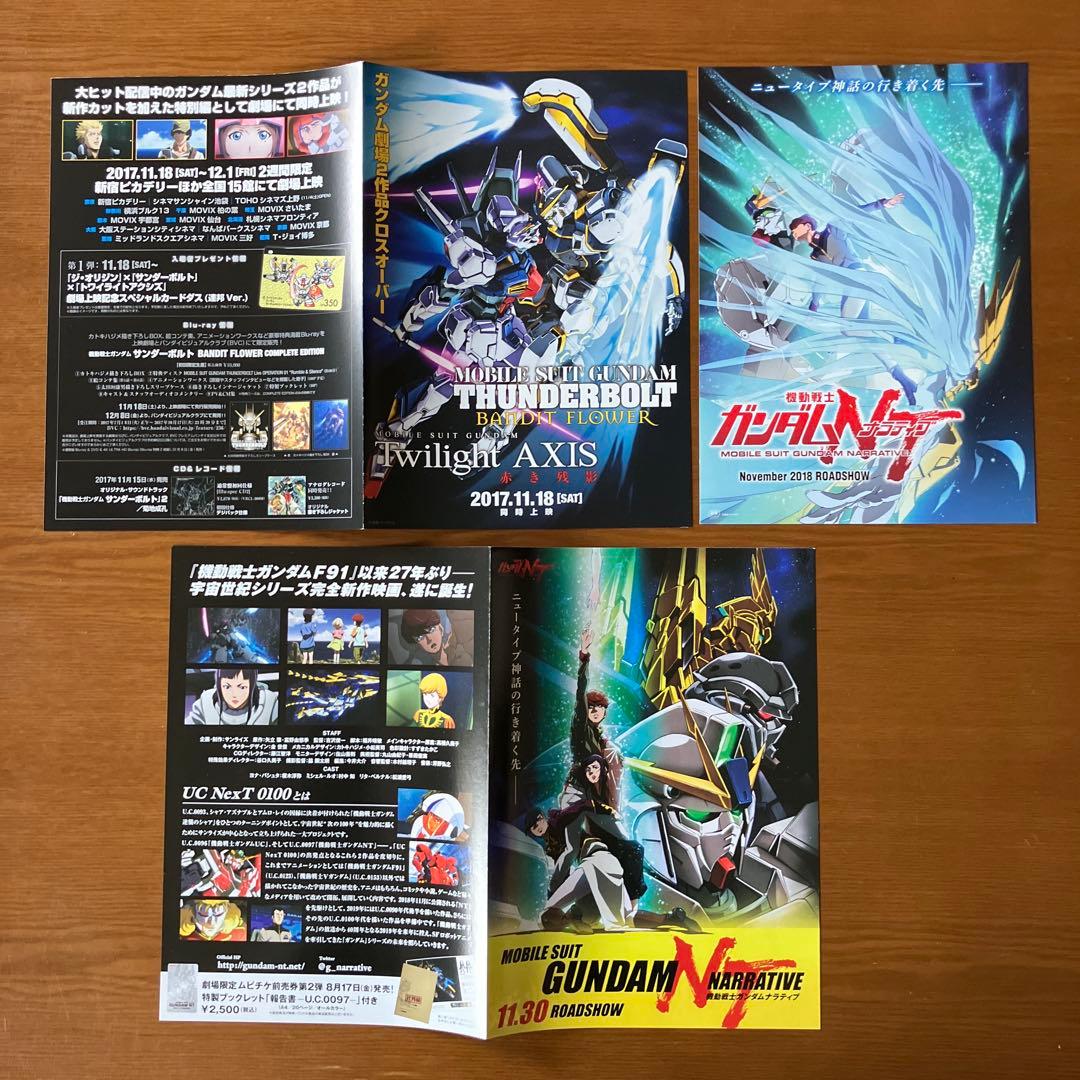 映画チラシ:機動戦士ガンダム58種(関連チラシ含む)セット
