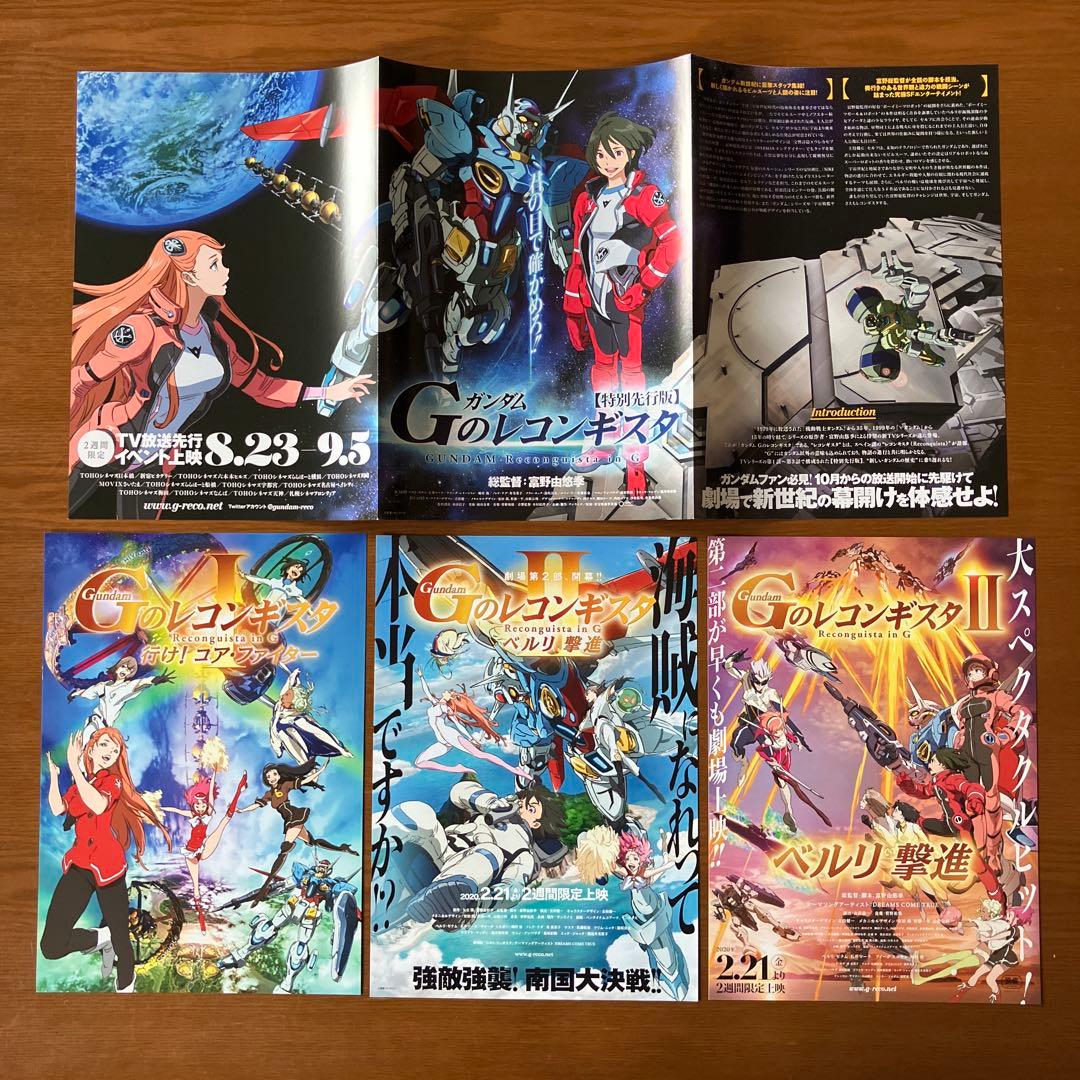 映画チラシ:機動戦士ガンダム58種(関連チラシ含む)セット