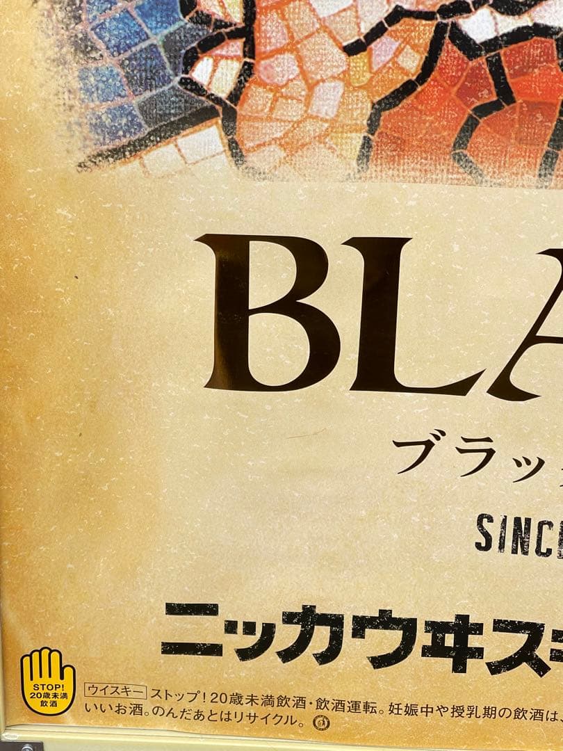 【特大B2サイズ】アサヒビール＆BLACKニッカ 大型ポスター2枚＋額付セット