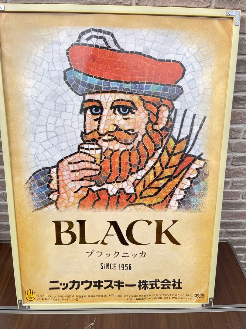 【特大B2サイズ】アサヒビール＆BLACKニッカ 大型ポスター2枚＋額付セット