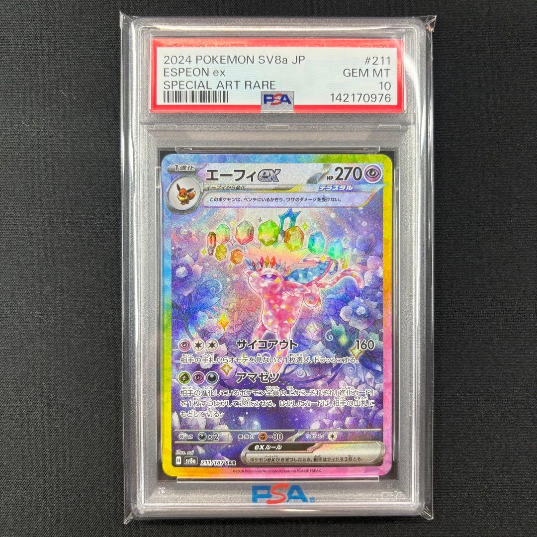 【PSA10】エーフィex SAR テラスタルフェス