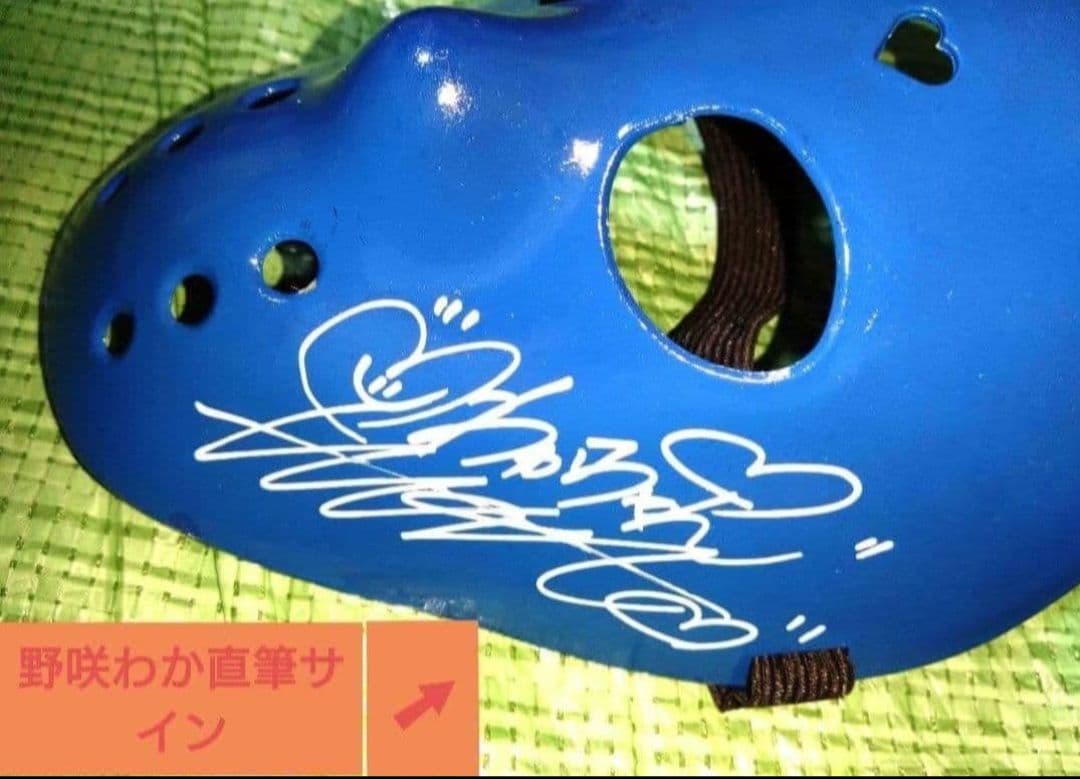 【元仮面女子】野咲わか直筆サイン入り青のなりきりマスク＋チェキセット＋おまけ付き