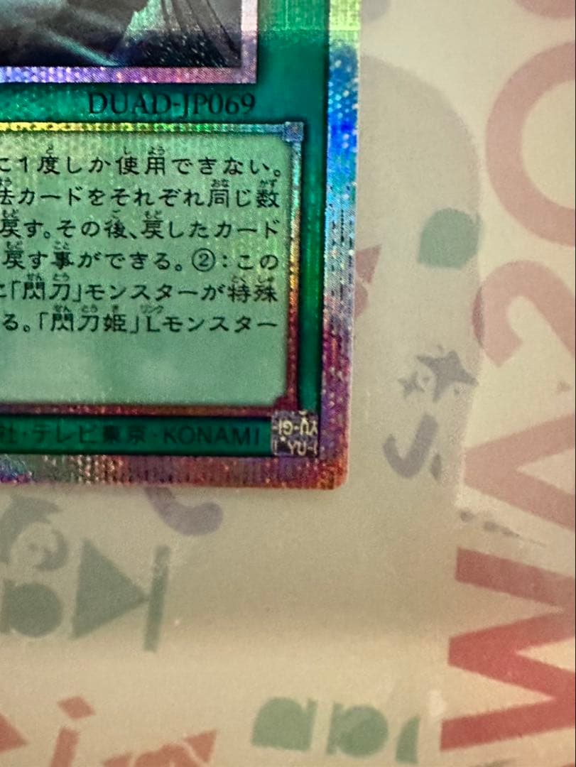 遊戯王OCG 閃刀亜式－レムニスゲート プリズマ　プリシク