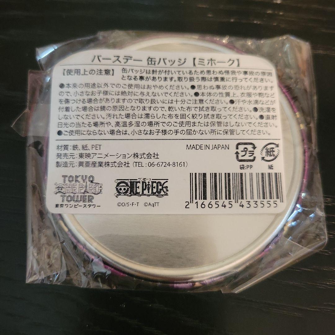 ONEPIECE 缶バッジ ミホーク