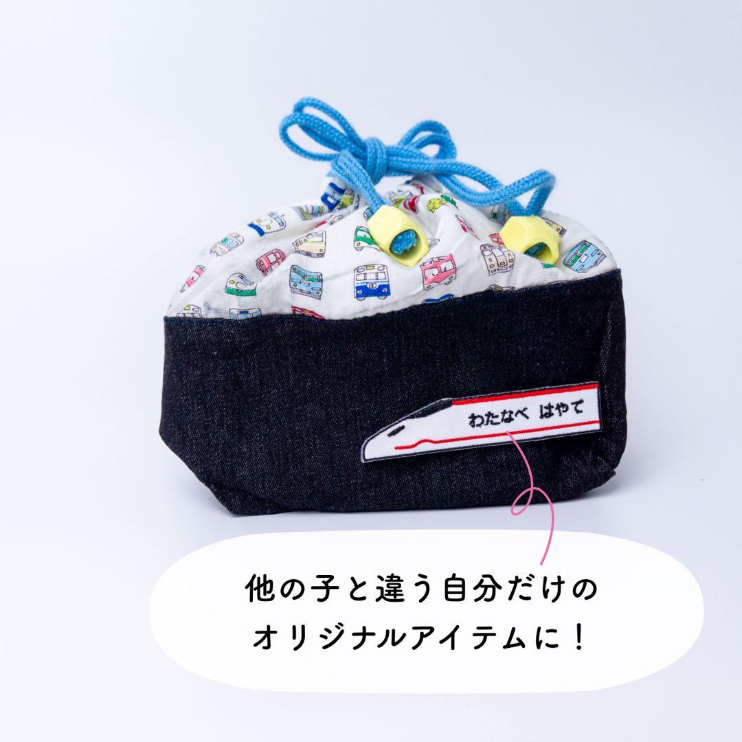 【1】シンカンセン！お名前ワッペン / レギュラーサイズ　アイロン