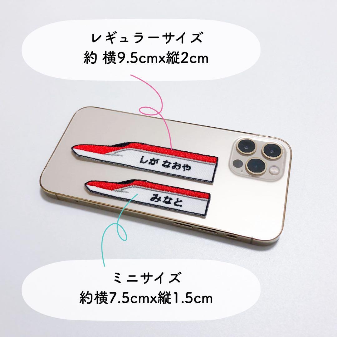 【1】シンカンセン！お名前ワッペン / レギュラーサイズ　アイロン
