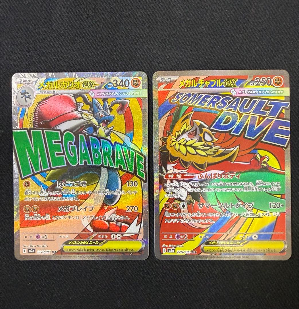 MEGAドリームex MA 10枚 コンプリートセット ❺