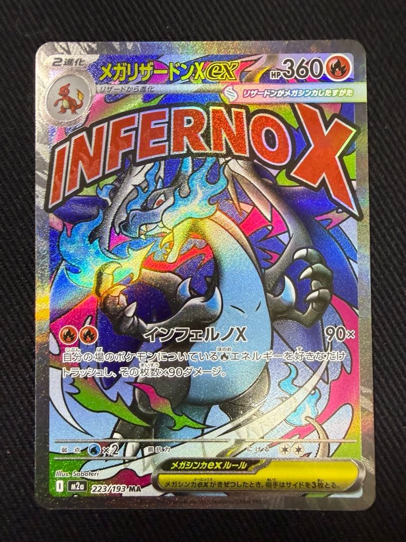 MEGAドリームex MA 10枚 コンプリートセット ❺