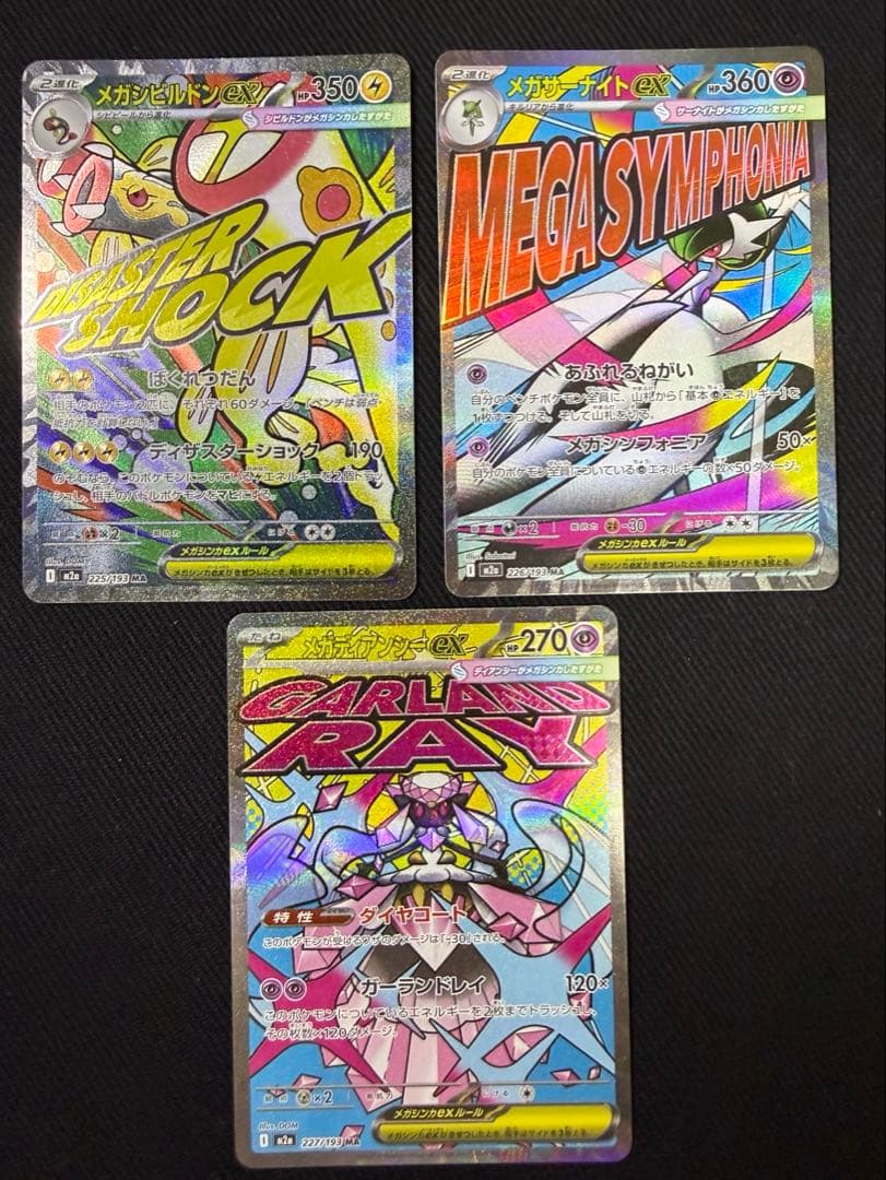 MEGAドリームex MA 10枚 コンプリートセット ❺