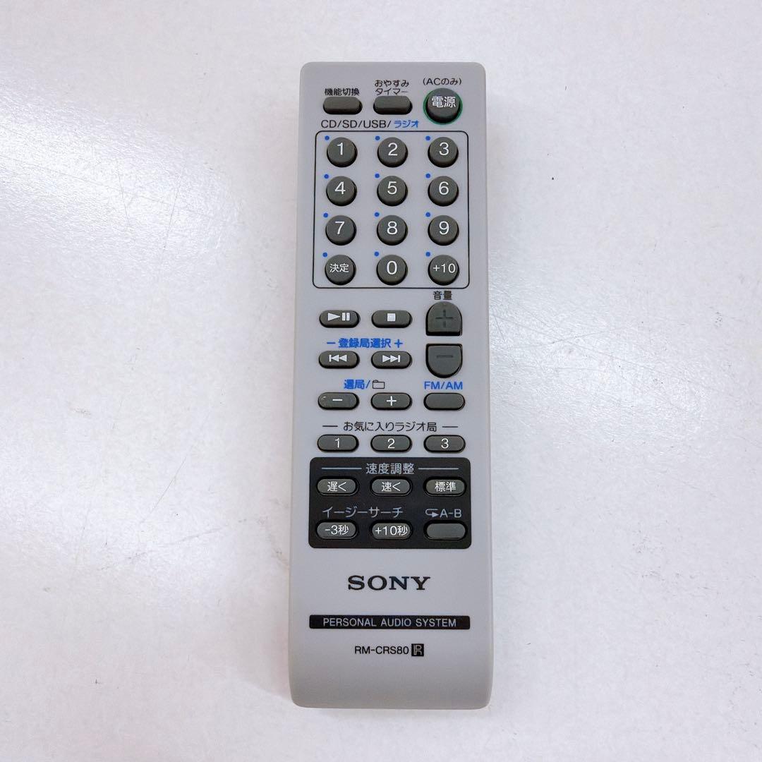 SONY ZS-RS80BT 2015年製 Bluetooth対応