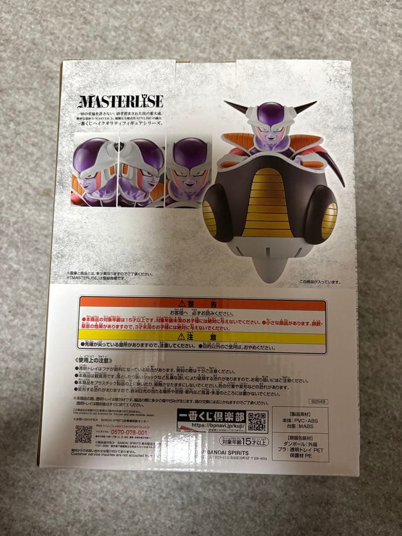 ドラゴンボール　フリーザ　フィギュア