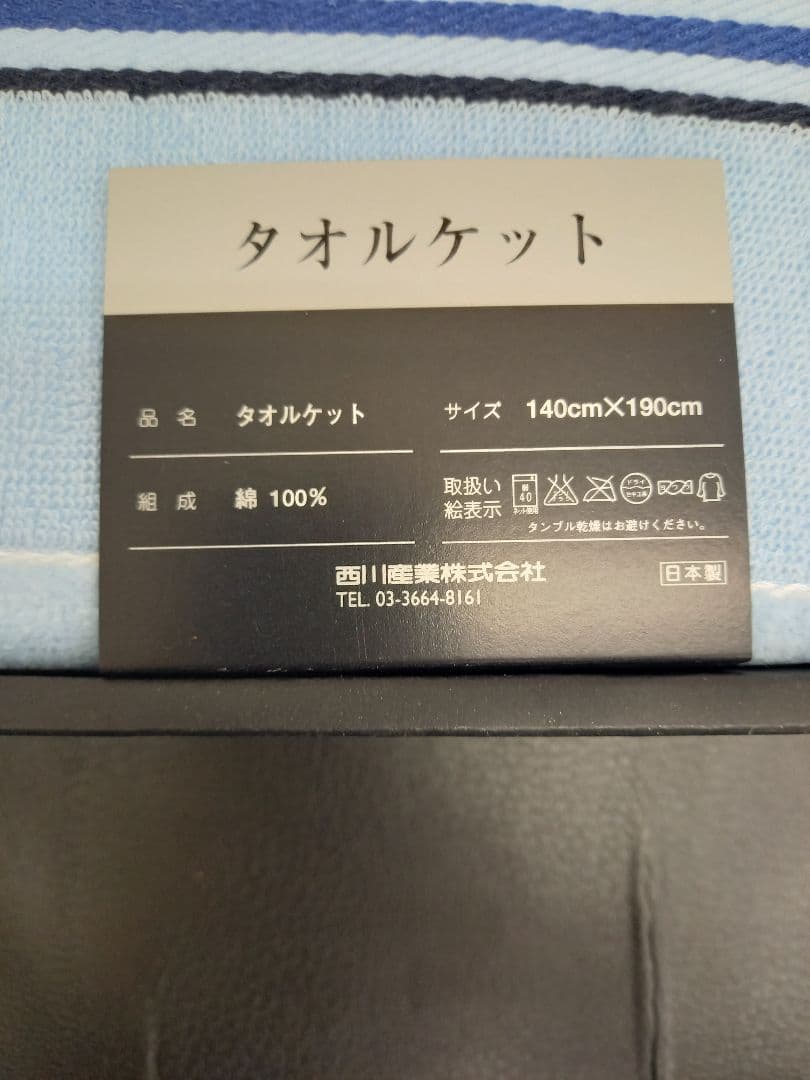 ゆ*か様 【未使用‼】西川製 BURBERRY バーバリー タオルケット シング