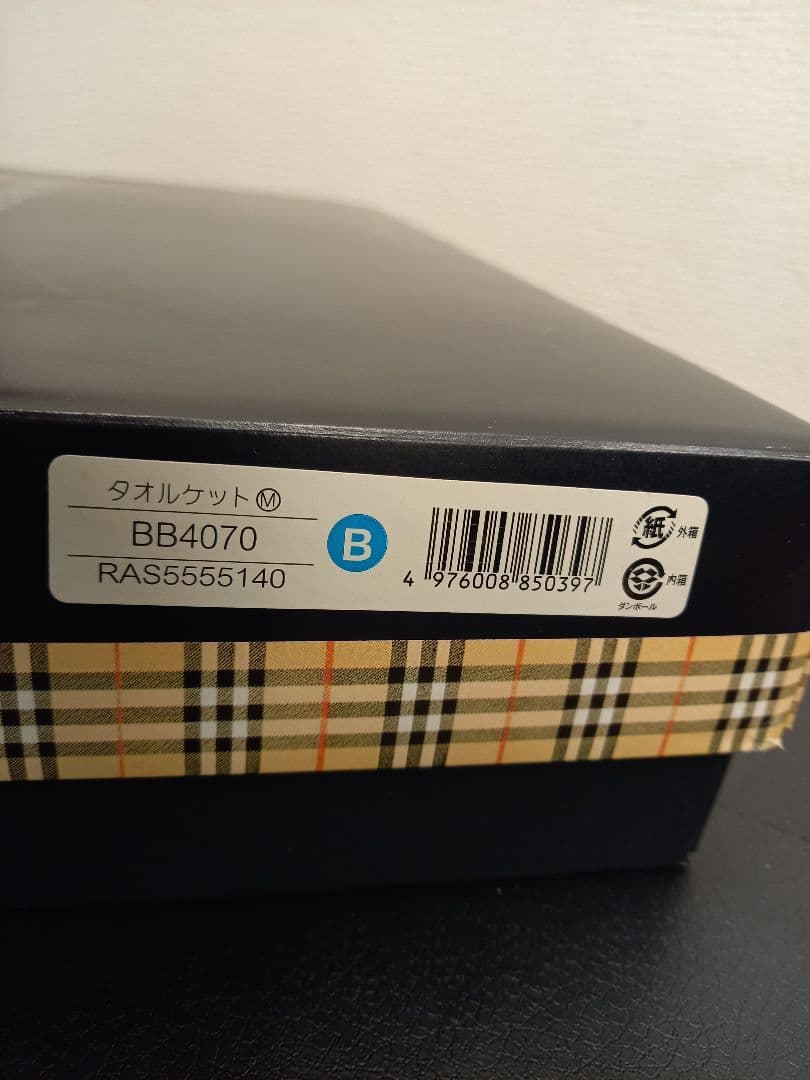 ゆ*か様 【未使用‼】西川製 BURBERRY バーバリー タオルケット シング