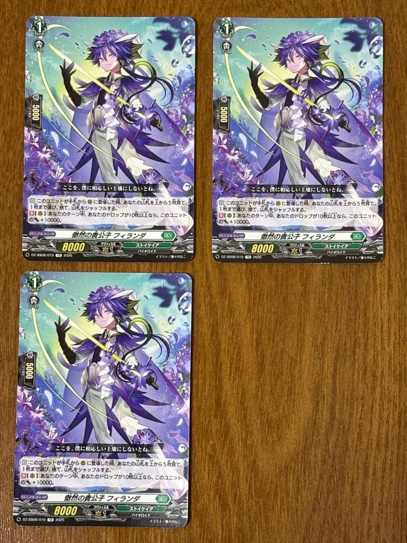 ヴァンガード　傲然の貴公子 フィランダ　td 3枚