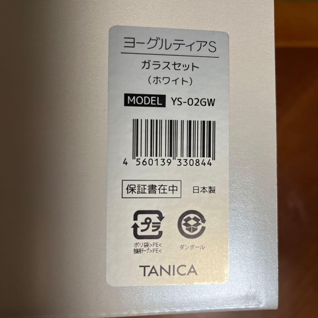 【新品未使用】ヨーグルティアS ガラス容器YS-02GW 特別セット