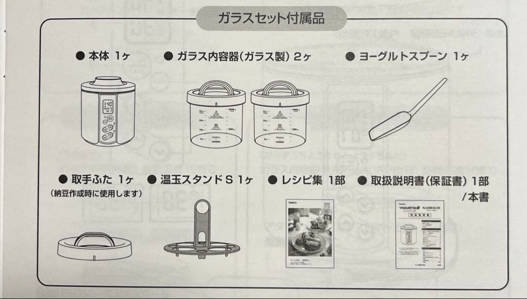 【新品未使用】ヨーグルティアS ガラス容器YS-02GW 特別セット