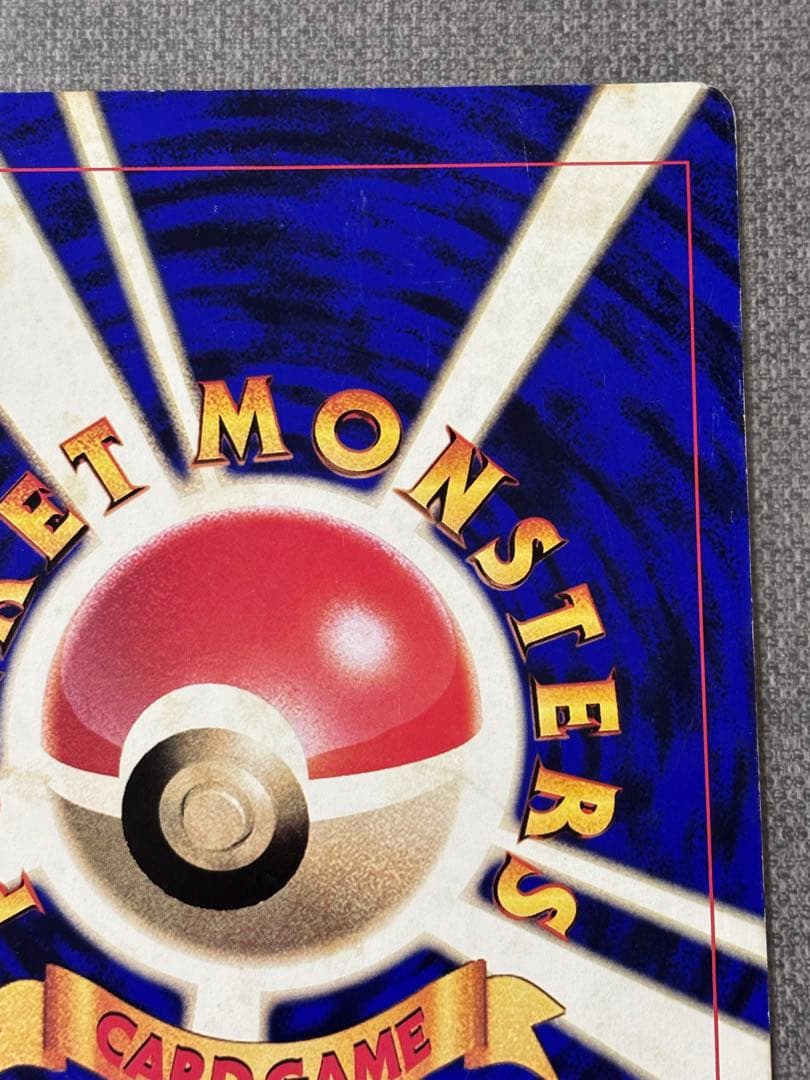 ピチューとピカチュウ 劇場版ポケットモンスター2000 ジャンボカード