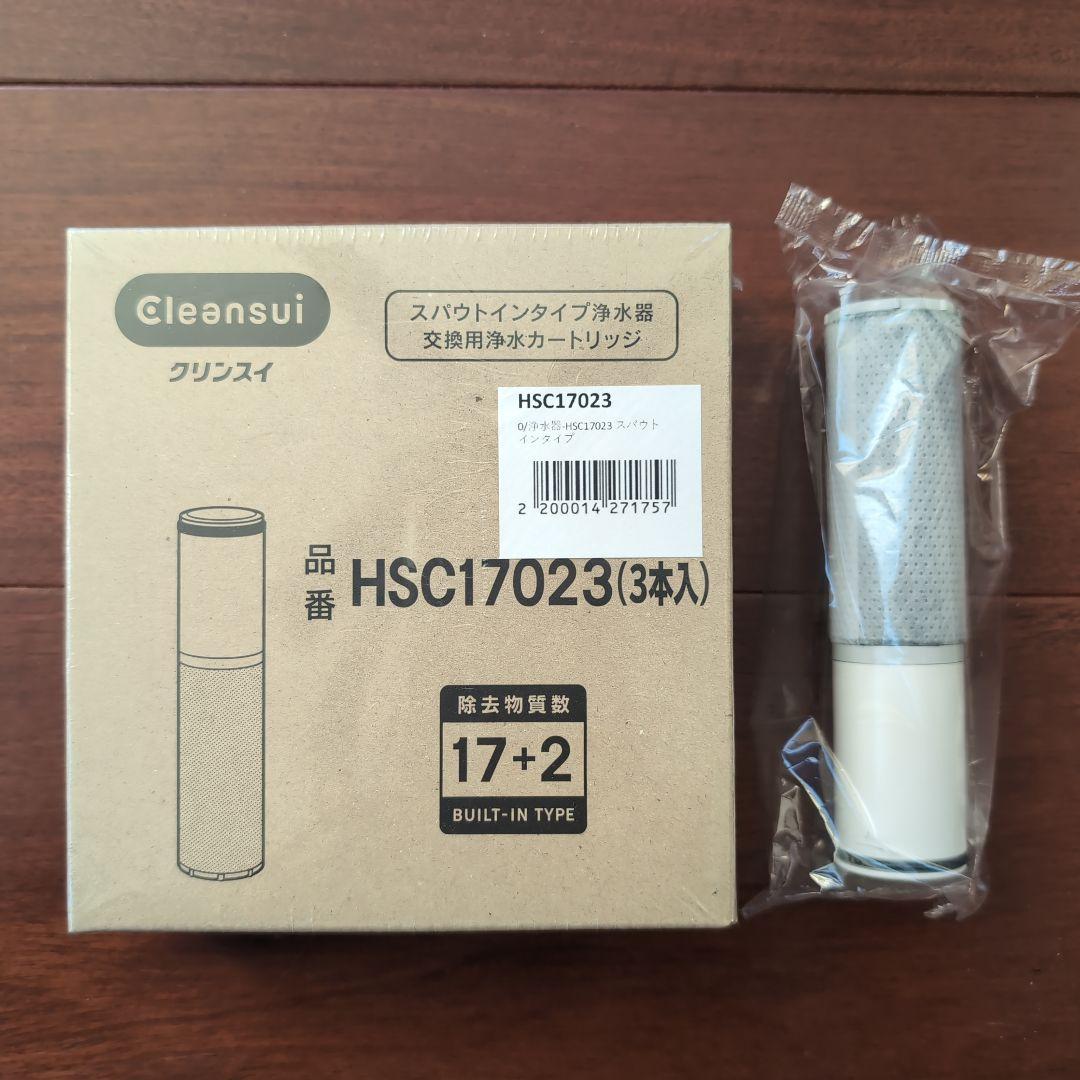 【新品未使用☆4本!!】クリンスイ HSC17023 浄水器 カートリッジ