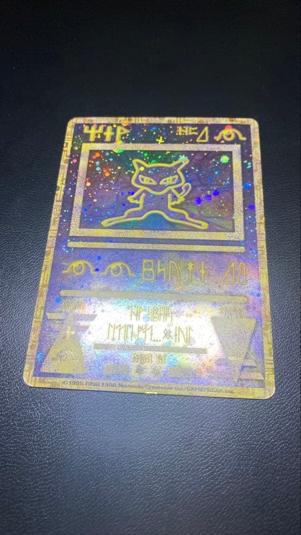 古代ミュウ 後期修正版 : 旧裏/プロモ[PMCG-P]